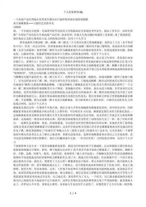 高级产品经理的话——真正的雌激素是雌二醇,雌酮是冒牌
