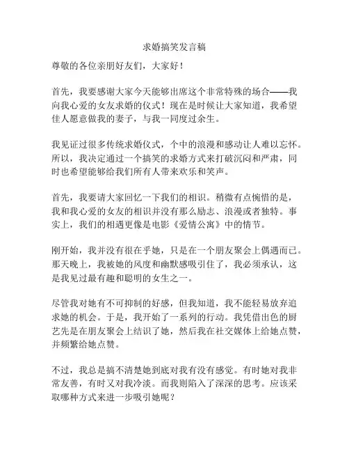 求婚搞笑发言稿