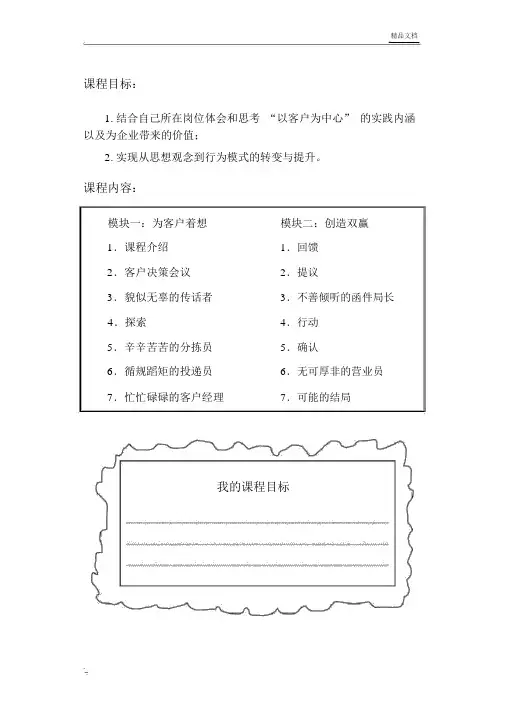 学员手册(正式打印版)