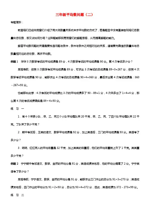 三年级数学奥数讲座平均数问题二