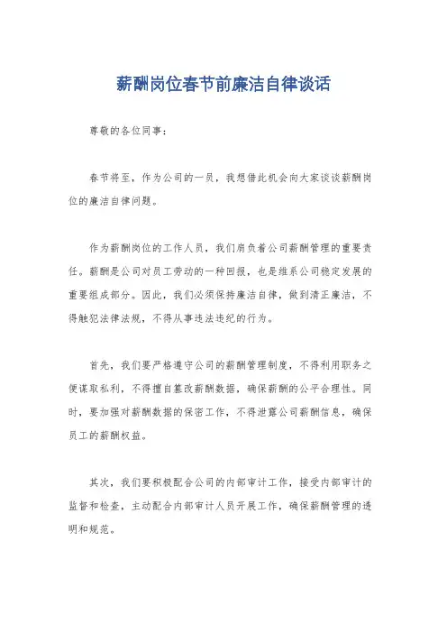 薪酬岗位春节前廉洁自律谈话