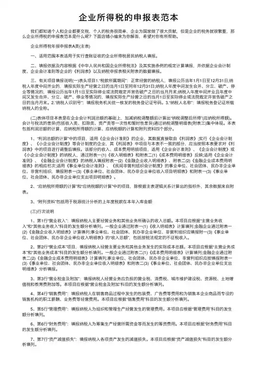 企业所得税的申报表范本