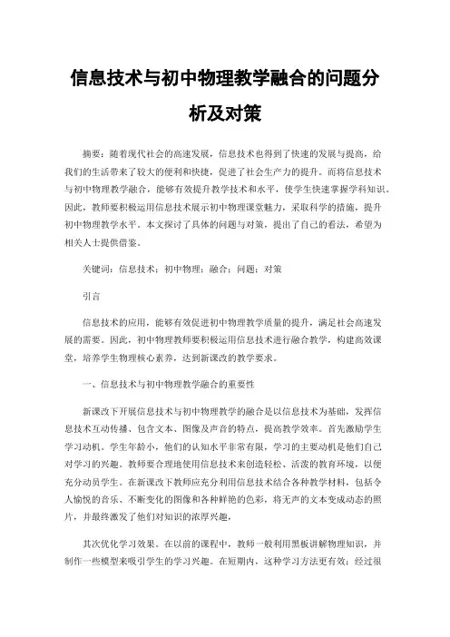 信息技术与初中物理教学融合的问题分析及对策