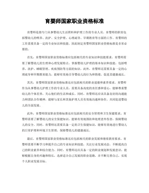 育婴师国家职业资格标准