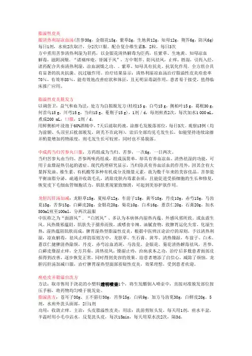 最新 脂溢性皮炎的治疗方法