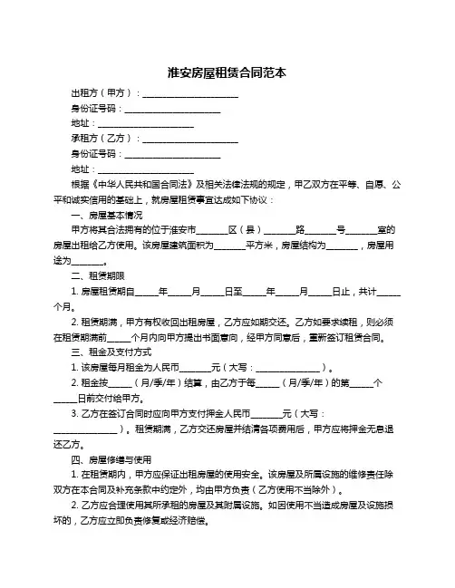 淮安房屋租赁合同范本