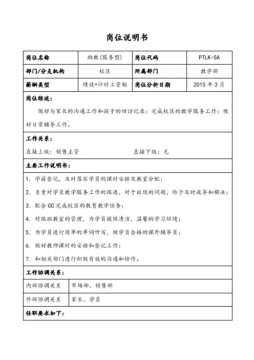 助教(服务型)—岗位职责说明书