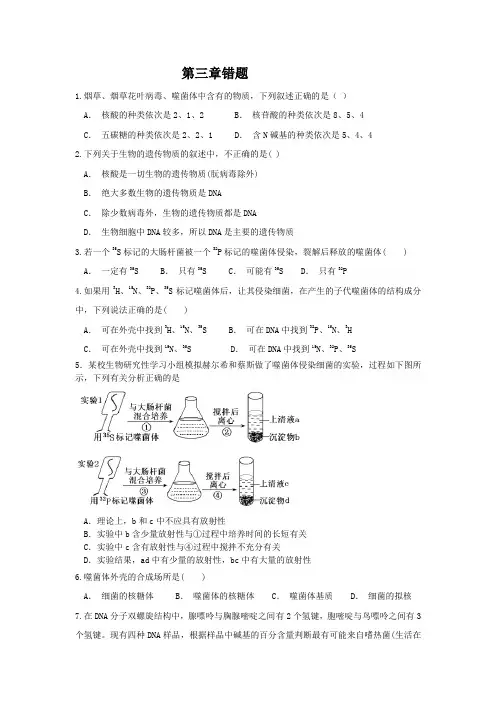 高中生物必修2第三章 基因的本质 易错题