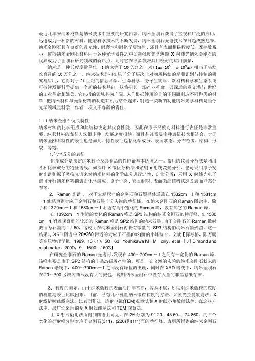 纳米金刚石光电器件的设计研 (2) - 副本