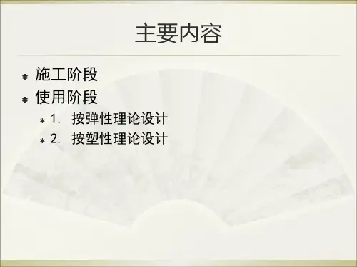 钢混凝土组合梁设计ppt课件.ppt