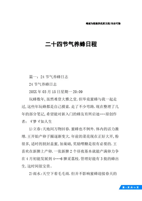 二十四节气养蜂日程