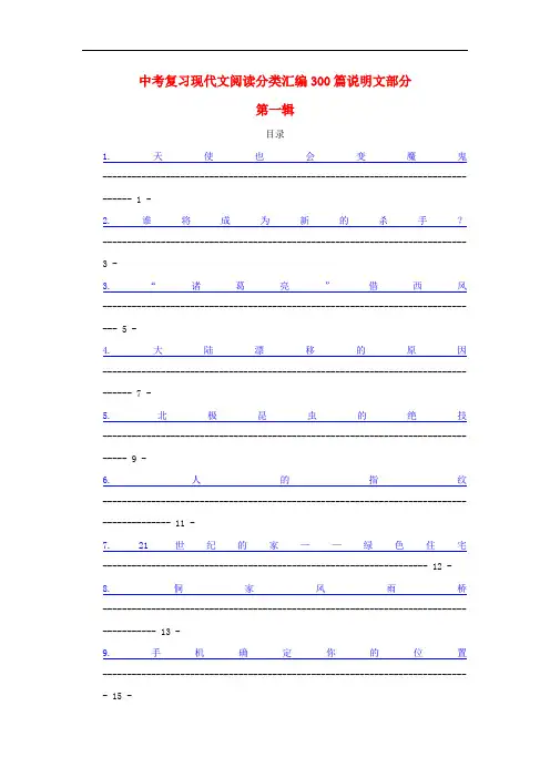 【考题猜想】中考语文终极冲刺现代文阅读训练题之说明文部分(第一辑)