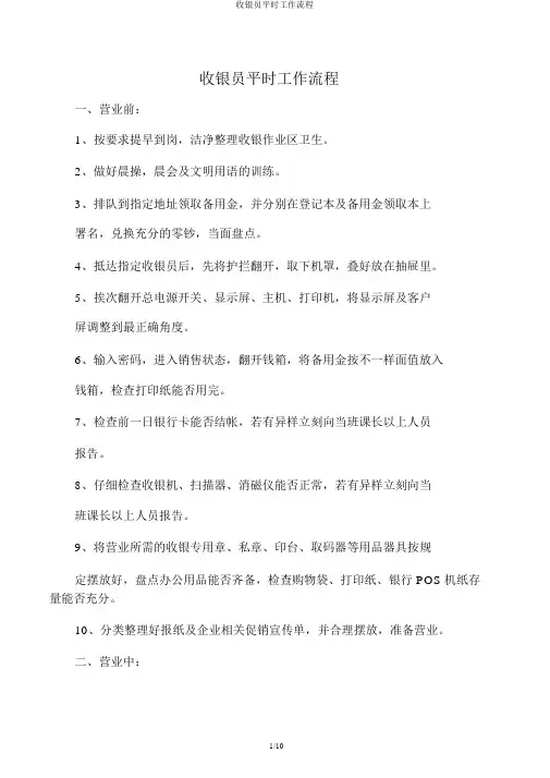 收银员日常工作流程