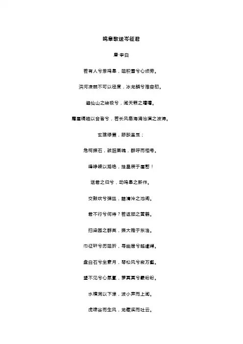 李白《鸣皋歌送岑征君》全诗译文及赏析