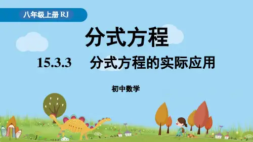 《分式方程》课件ppt1