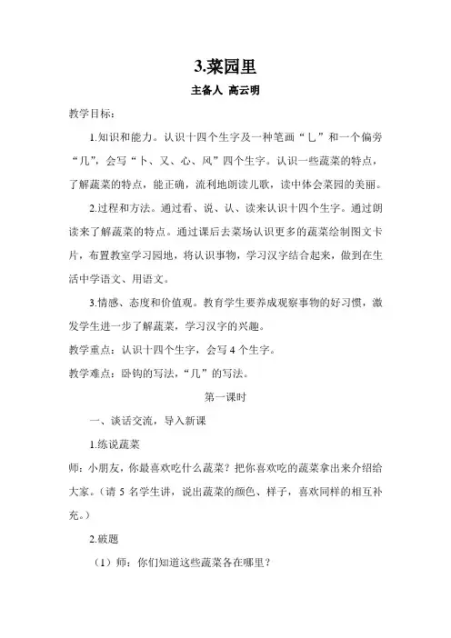 (部编)人教2011课标版一年级上册《菜园里》