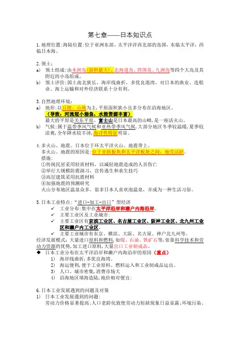 7.1日本+知识点+2023-2024学年人教版七年级地理下册