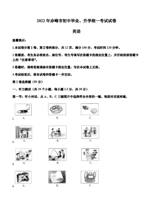 2022年内蒙古赤峰市中考英语真题(Word版,无答案,无听力原文及音频)