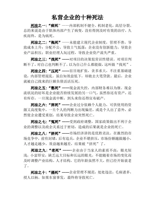 私营企业的十种死法简化版