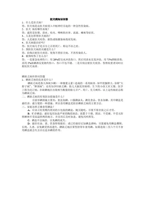 狂犬病知识问答