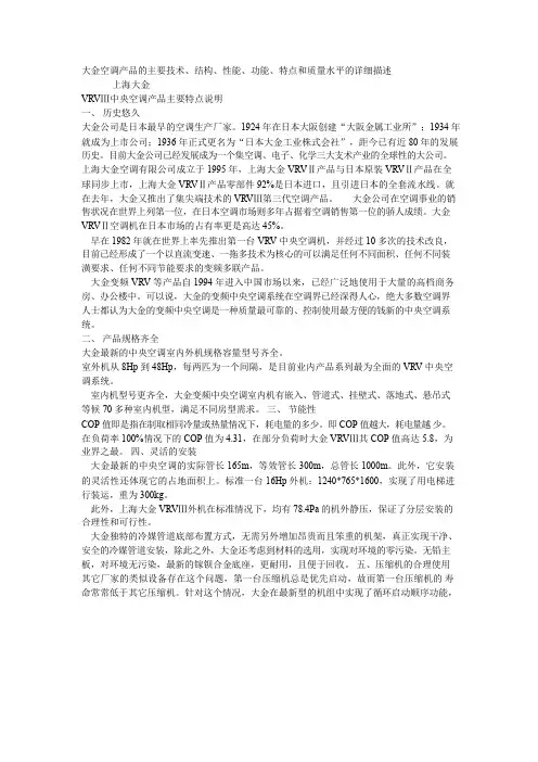 大金空调产品的主要技术