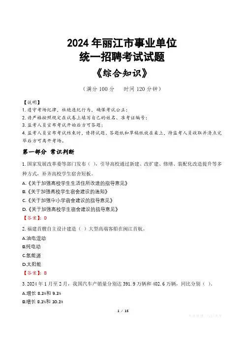 丽江事业单位统一招聘考试真题