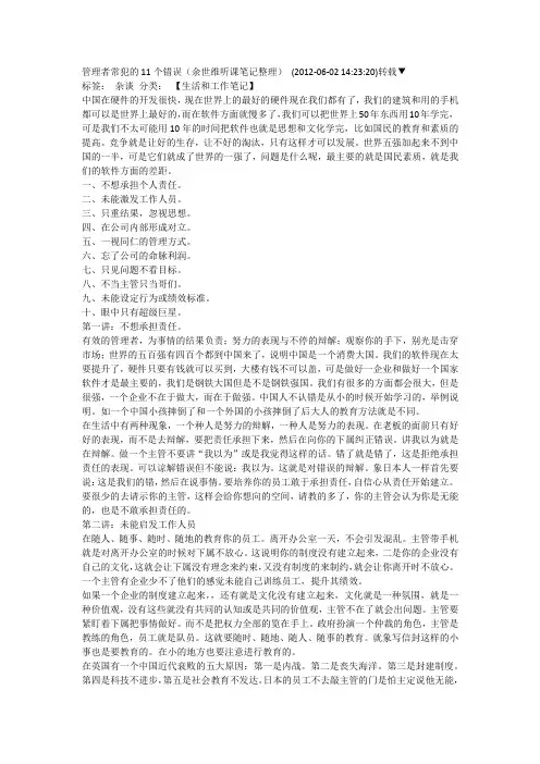 管理者常犯的11个错误