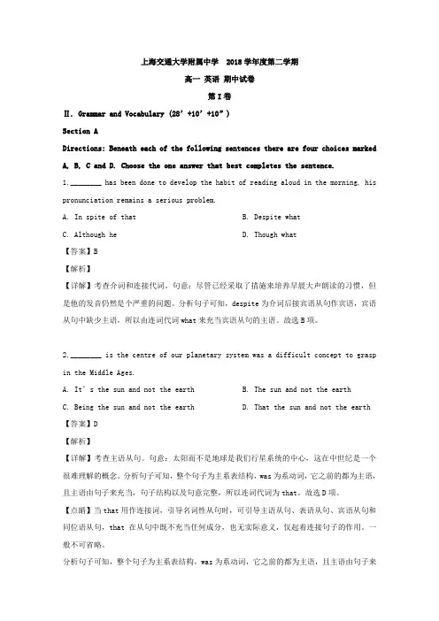 2018-2019学年上海市上海交通大学附属中学高一下学期期中考试英语试题 Word版含解析 (1)