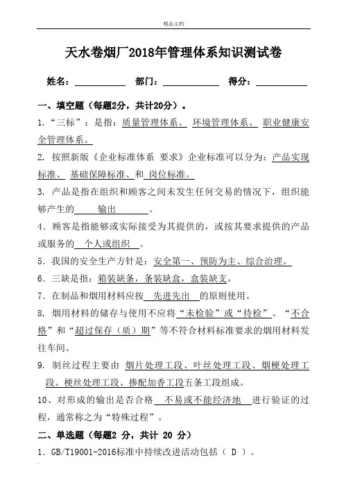 管理体系及标准文件测试题 (带答案)