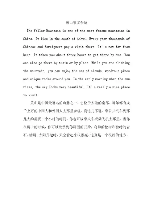 黄山英文介绍
