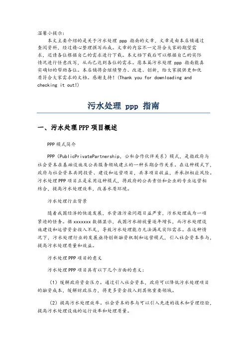 污水处理 ppp 指南