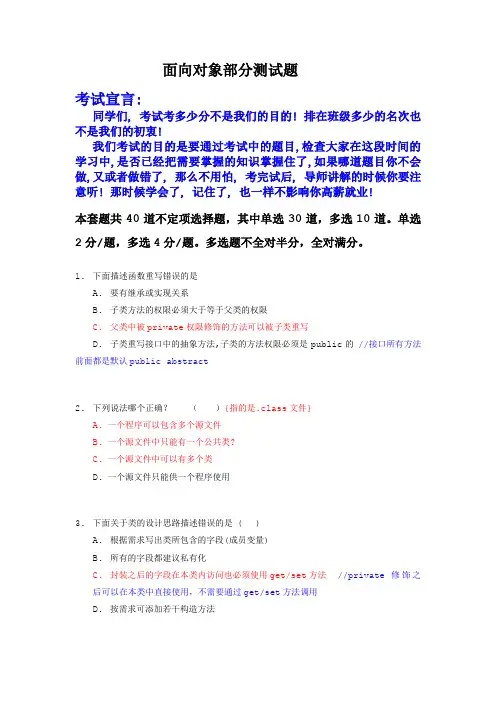 Java面向对象知识测试_C卷_答案