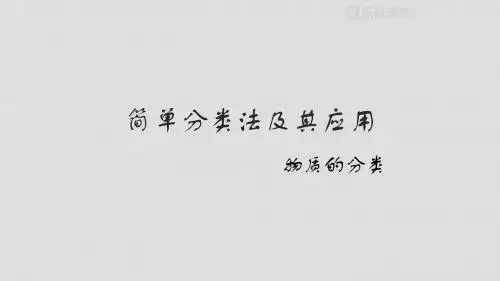 人教版高中化学必修一课件第二章第一节物质的分类