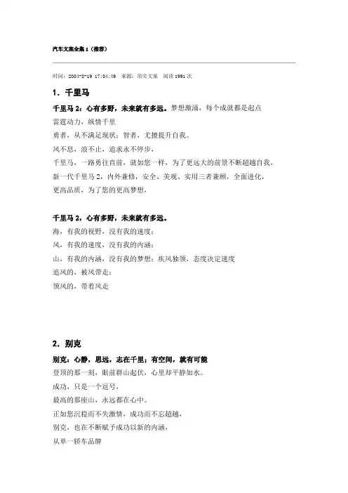 汽车文案全集(推荐)