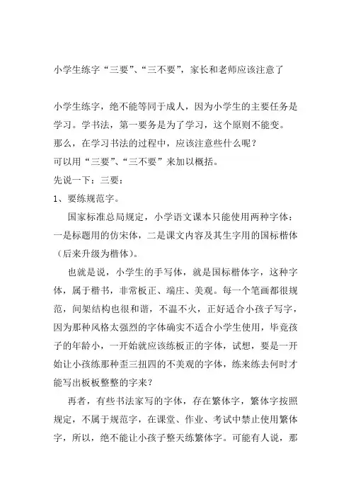 小学生练字“三要”、“三不要”,家长和老师应该注意了