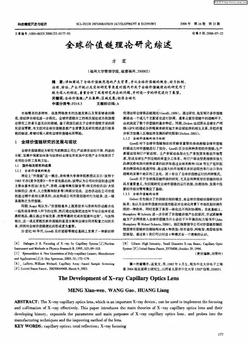 全球价值链理论研究综述