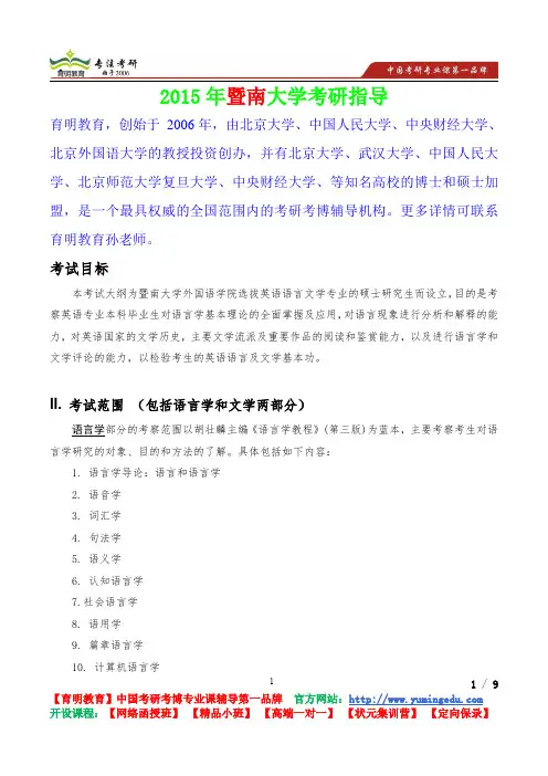 2015年暨南大学文学考查范围,考研真题,考研重点,真题解析,考研心态
