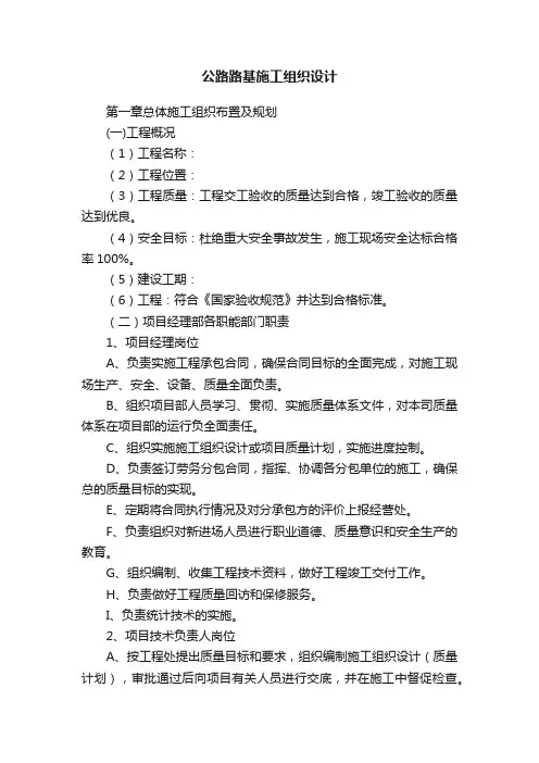 公路路基施工组织设计