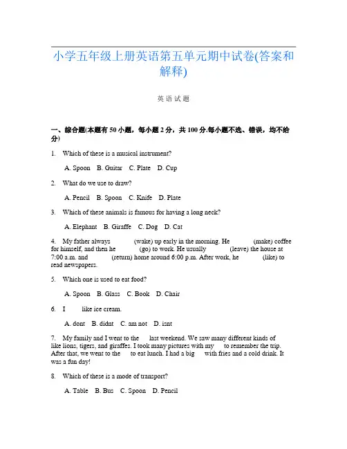 小学五年级上册B卷英语第五单元期中试卷(答案和解释)