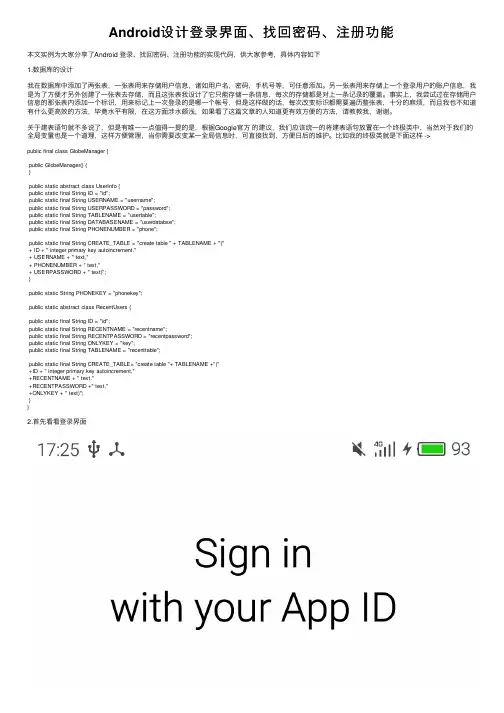 Android设计登录界面、找回密码、注册功能