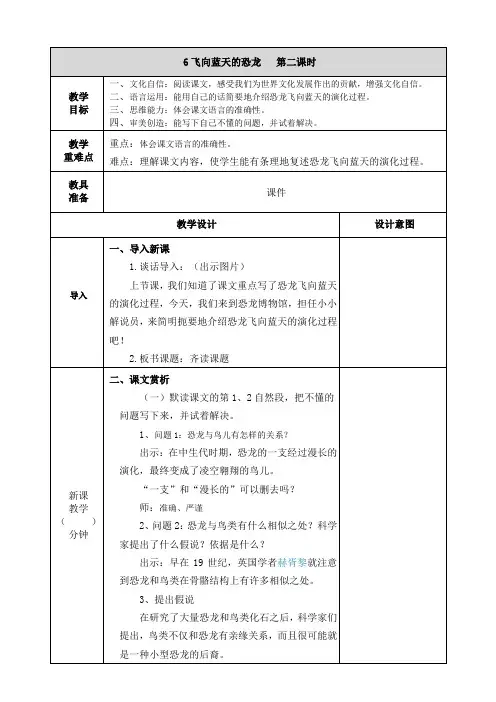(新课标)部编版语文四年级下册《飞向蓝天的恐龙》教案第2课时
