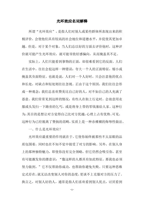 光环效应名词解释