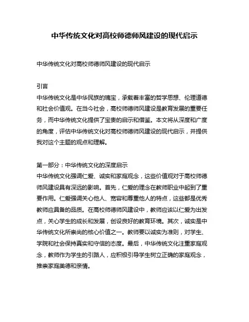 中华传统文化对高校师德师风建设的现代启示