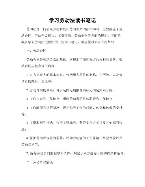 学习劳动法读书笔记