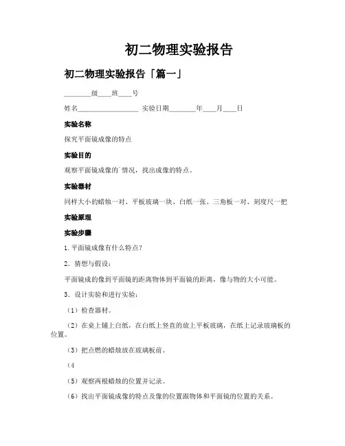 初二物理实验报告