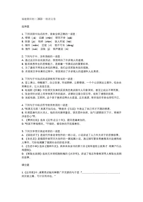 福建莆田初三2023一检语文卷