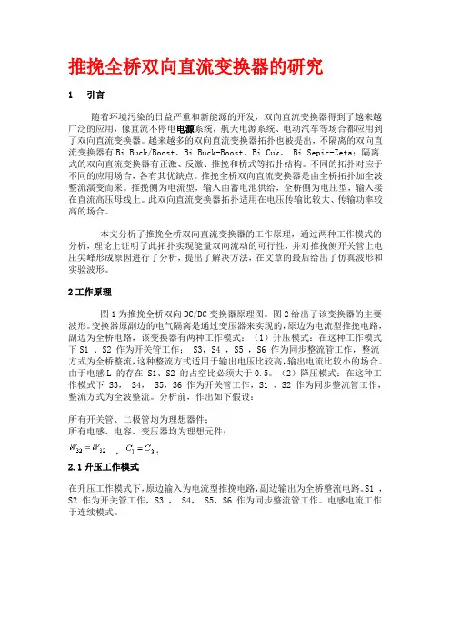 推挽式变压器