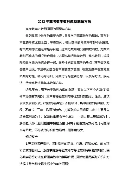 2012高考数学数列题型解题方法