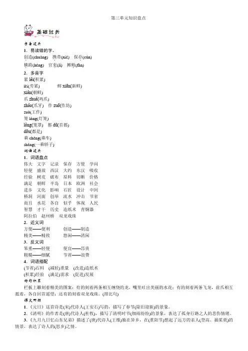 部编版小学三年级语文下册 第三单元知识盘点+单元测试卷(含答案)