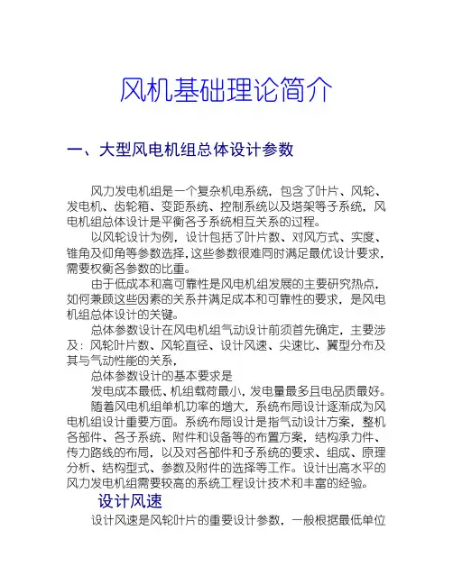 风机基础理论介绍